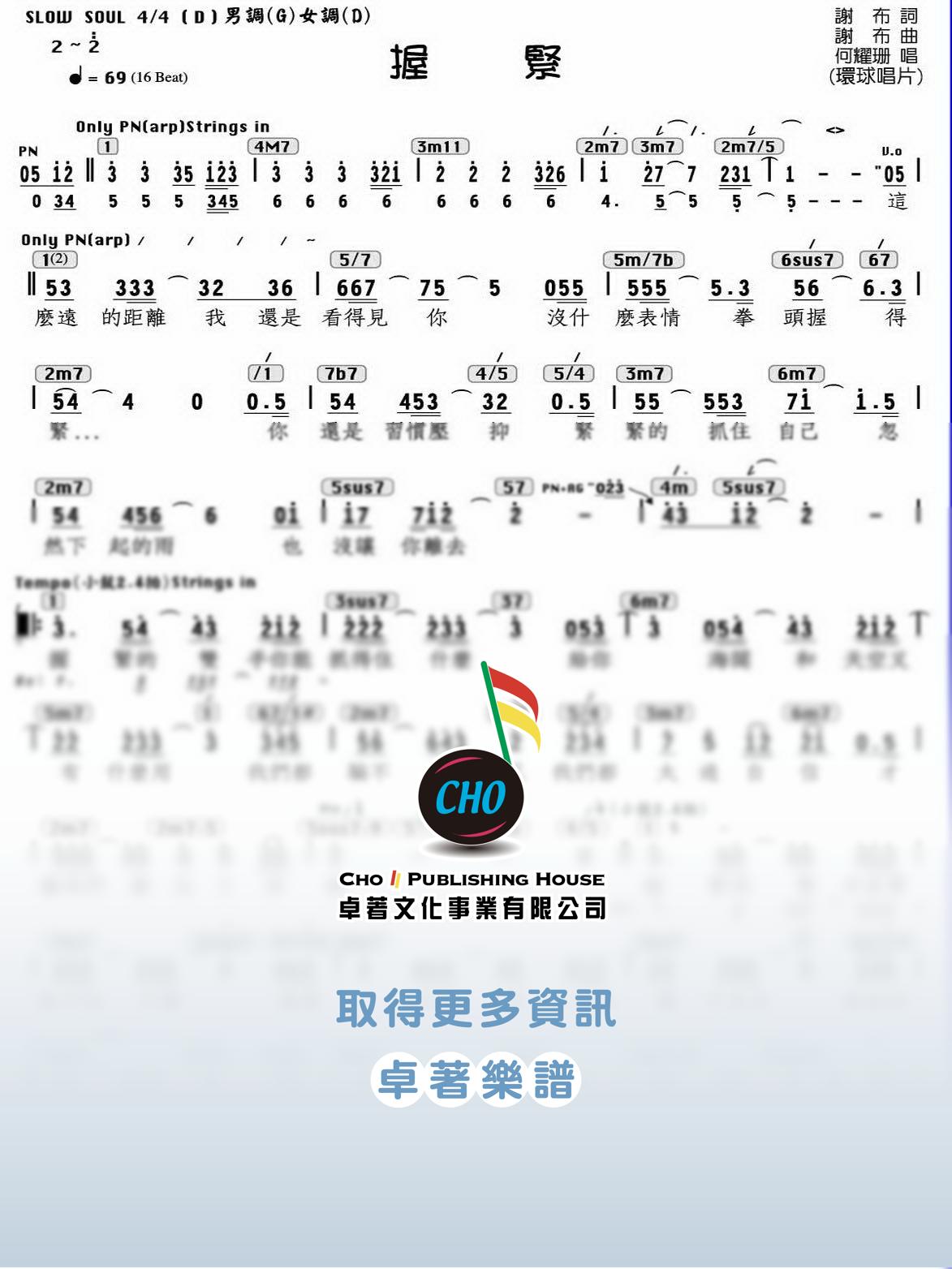 握緊